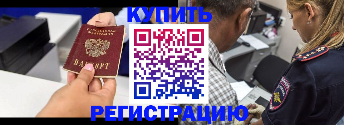 купить прописку в Кулебаки